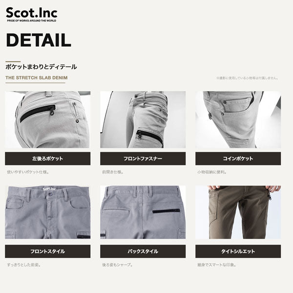 Scot.Inc ニットライクタイトスリムパンツ メンズ 通年 オールシーズン ストレッチ パンツ 作業服 作業着 ワークパンツ タイトスリム ドビー織り CUC