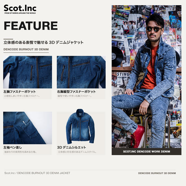 Scot.Inc バーンアウトデニムJOBジャケット メンズ レディース 春夏 通年 ストレッチ デニムジャケット 作業服 作業着 ワークウェア JOB-CRAFT カジュアル CUC