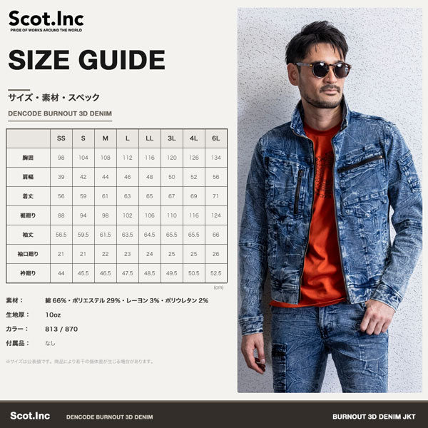 Scot.Inc バーンアウトデニムJOBジャケット メンズ レディース 春夏 通年 ストレッチ デニムジャケット 作業服 作業着 ワークウェア JOB-CRAFT カジュアル CUC