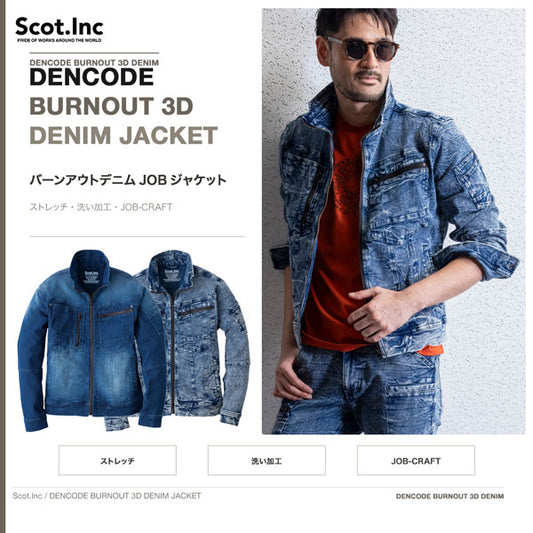Scot.Inc バーンアウトデニムJOBジャケット メンズ レディース 春夏 通年 ストレッチ デニムジャケット 作業服 作業着 ワークウェア JOB-CRAFT カジュアル CUC