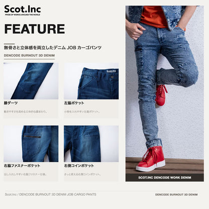 Scot.Inc バーンアウトデニムJOBカーゴパンツ メンズ レディース 春夏 通年 ストレッチ デニムカーゴパンツ 作業服 作業着 ワークウェア JOB-CRAFT カジュアル CUC
