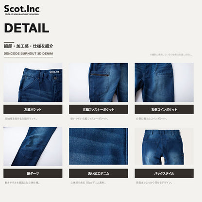 Scot.Inc バーンアウトデニムJOBカーゴパンツ メンズ レディース 春夏 通年 ストレッチ デニムカーゴパンツ 作業服 作業着 ワークウェア JOB-CRAFT カジュアル CUC