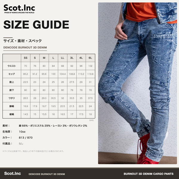 Scot.Inc バーンアウトデニムJOBカーゴパンツ メンズ レディース 春夏 通年 ストレッチ デニムカーゴパンツ 作業服 作業着 ワークウェア JOB-CRAFT カジュアル CUC