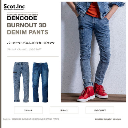 Scot.Inc バーンアウトデニムJOBカーゴパンツ メンズ レディース 春夏 通年 ストレッチ デニムカーゴパンツ 作業服 作業着 ワークウェア JOB-CRAFT カジュアル CUC