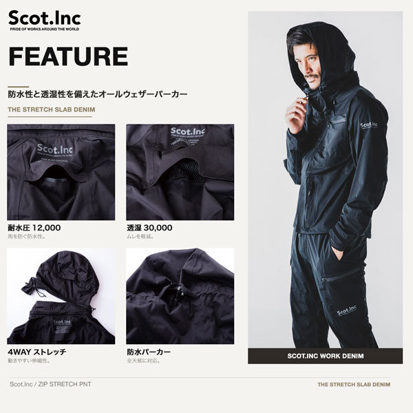 Scot.Inc 4WAYストレッチ オールウェザーパーカー メンズ レインパーカー 作業服 作業着 防水 透湿 ストレッチ フルハーネス対応 収納ポーチ付き CUC