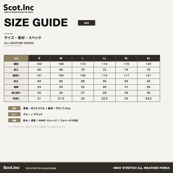 Scot.Inc 4WAYストレッチ オールウェザーパーカー メンズ レインパーカー 作業服 作業着 防水 透湿 ストレッチ フルハーネス対応 収納ポーチ付き CUC