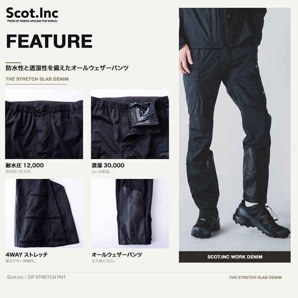 Scot.Inc 4WAYストレッチ オールウェザーパンツ メンズ レインパンツ 作業服 作業着 防水 透湿 ストレッチ 裾調整 収納ポーチ付き CUC