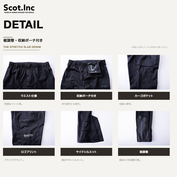 Scot.Inc 4WAYストレッチ オールウェザーパンツ メンズ レインパンツ 作業服 作業着 防水 透湿 ストレッチ 裾調整 収納ポーチ付き CUC
