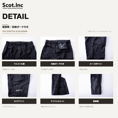 Scot.Inc 4WAYストレッチ オールウェザーパンツ メンズ レインパンツ 作業服 作業着 防水 透湿 ストレッチ 裾調整 収納ポーチ付き CUC