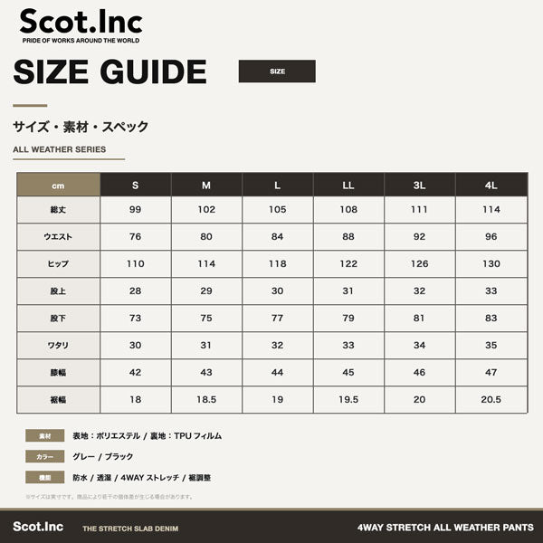 Scot.Inc 4WAYストレッチ オールウェザーパンツ メンズ レインパンツ 作業服 作業着 防水 透湿 ストレッチ 裾調整 収納ポーチ付き CUC