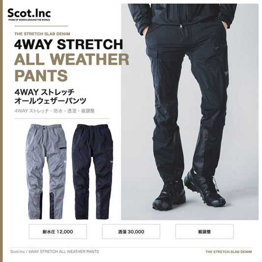 Scot.Inc 4WAYストレッチ オールウェザーパンツ メンズ レインパンツ 作業服 作業着 防水 透湿 ストレッチ 裾調整 収納ポーチ付き CUC