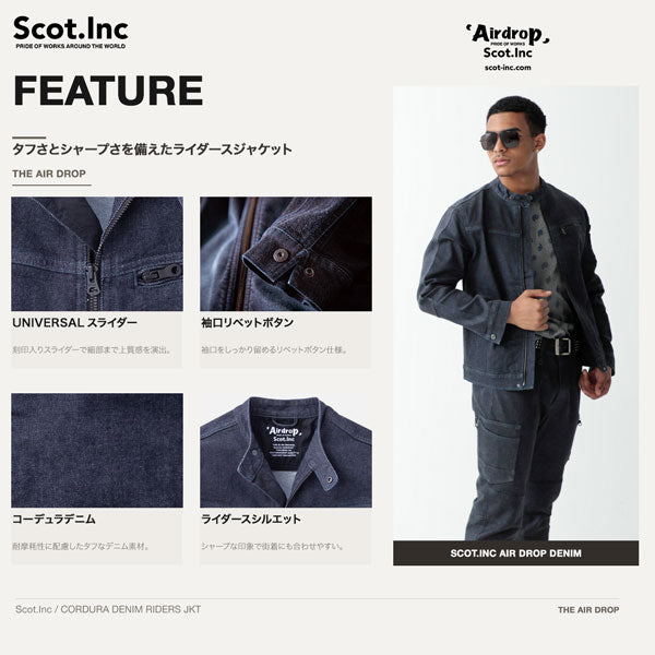 Scot.Inc コーデュラデニムライダースジャケット メンズ オールシーズン ストレッチ デニムジャケット 作業服 作業着 ワークウェア 耐摩耗 CORDURA アメカジ バイク CUC