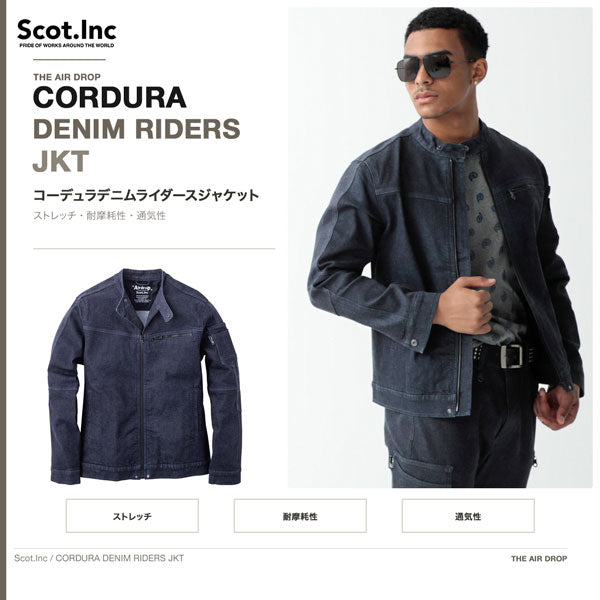 Scot.Inc コーデュラデニムライダースジャケット メンズ オールシーズン ストレッチ デニムジャケット 作業服 作業着 ワークウェア 耐摩耗 CORDURA アメカジ バイク CUC