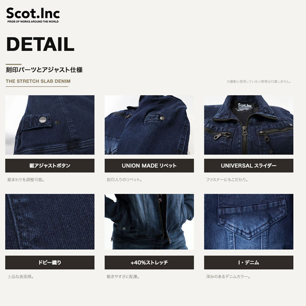 Scot.Inc ニットライクスリムジャケット I・デニム メンズ 通年 オールシーズン ストレッチ ジャケット 作業服 作業着 ワークジャケット ドビー織り CUC