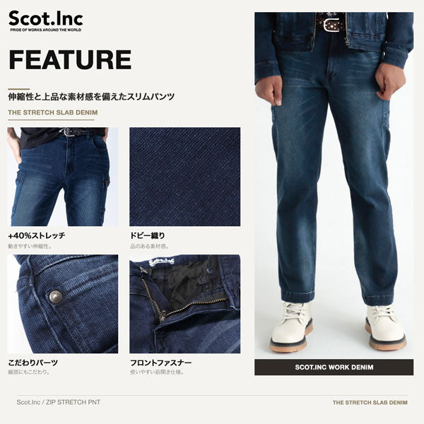 Scot.Inc ニットライクスリムパンツ I・デニム メンズ 通年 オールシーズン ストレッチ パンツ 作業服 作業着 ワークパンツ スリムパンツ ドビー織り CUC