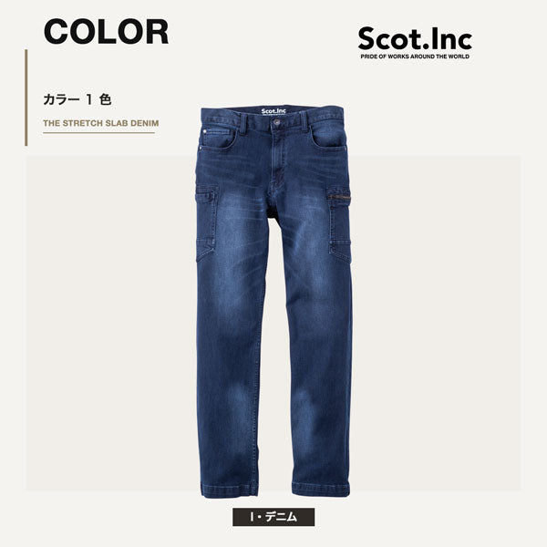Scot.Inc ニットライクスリムパンツ I・デニム メンズ 通年 オールシーズン ストレッチ パンツ 作業服 作業着 ワークパンツ スリムパンツ ドビー織り CUC