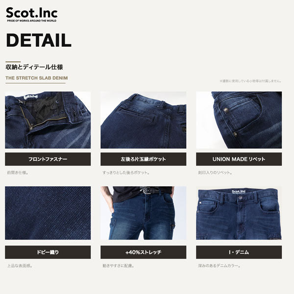 Scot.Inc ニットライクスリムパンツ I・デニム メンズ 通年 オールシーズン ストレッチ パンツ 作業服 作業着 ワークパンツ スリムパンツ ドビー織り CUC