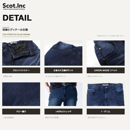 Scot.Inc ニットライクスリムパンツ I・デニム メンズ 通年 オールシーズン ストレッチ パンツ 作業服 作業着 ワークパンツ スリムパンツ ドビー織り CUC