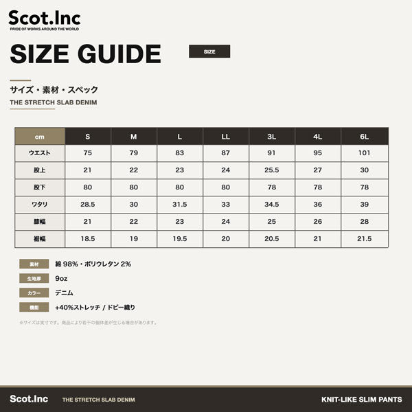 Scot.Inc ニットライクスリムパンツ I・デニム メンズ 通年 オールシーズン ストレッチ パンツ 作業服 作業着 ワークパンツ スリムパンツ ドビー織り CUC