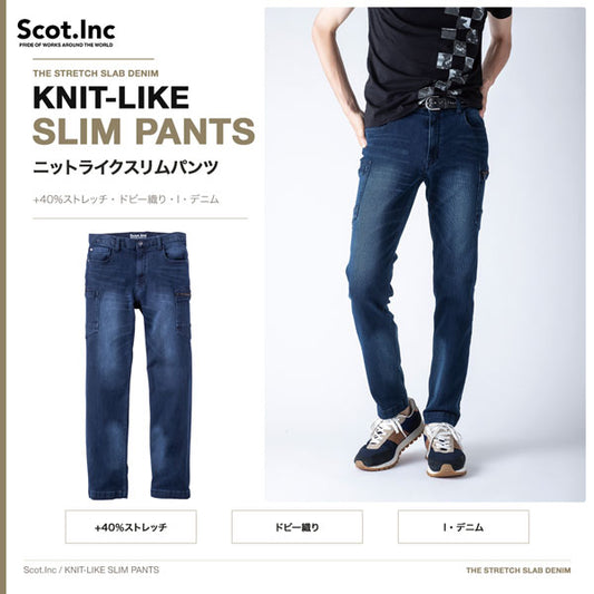 Scot.Inc ニットライクスリムパンツ I・デニム メンズ 通年 オールシーズン ストレッチ パンツ 作業服 作業着 ワークパンツ スリムパンツ ドビー織り CUC