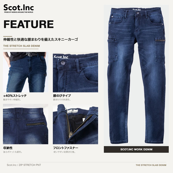 Scot.Inc ニットライクスキニーカーゴ 腰のびタイプ I・デニム メンズ 通年 オールシーズン ストレッチ カーゴパンツ 作業服 作業着 ワークパンツ スキニーカーゴ 腰のびタイプ ドビー織り CUC