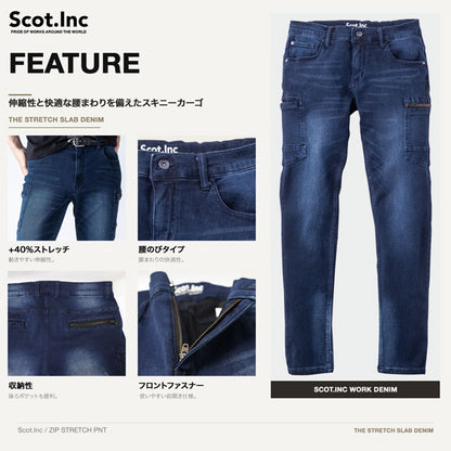 Scot.Inc ニットライクスキニーカーゴ 腰のびタイプ I・デニム メンズ 通年 オールシーズン ストレッチ カーゴパンツ 作業服 作業着 ワークパンツ スキニーカーゴ 腰のびタイプ ドビー織り CUC