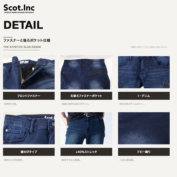 Scot.Inc ニットライクスキニーカーゴ 腰のびタイプ I・デニム メンズ 通年 オールシーズン ストレッチ カーゴパンツ 作業服 作業着 ワークパンツ スキニーカーゴ 腰のびタイプ ドビー織り CUC