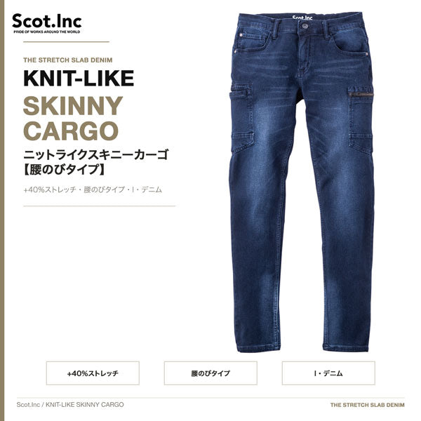 Scot.Inc ニットライクスキニーカーゴ 腰のびタイプ I・デニム メンズ 通年 オールシーズン ストレッチ カーゴパンツ 作業服 作業着 ワークパンツ スキニーカーゴ 腰のびタイプ ドビー織り CUC