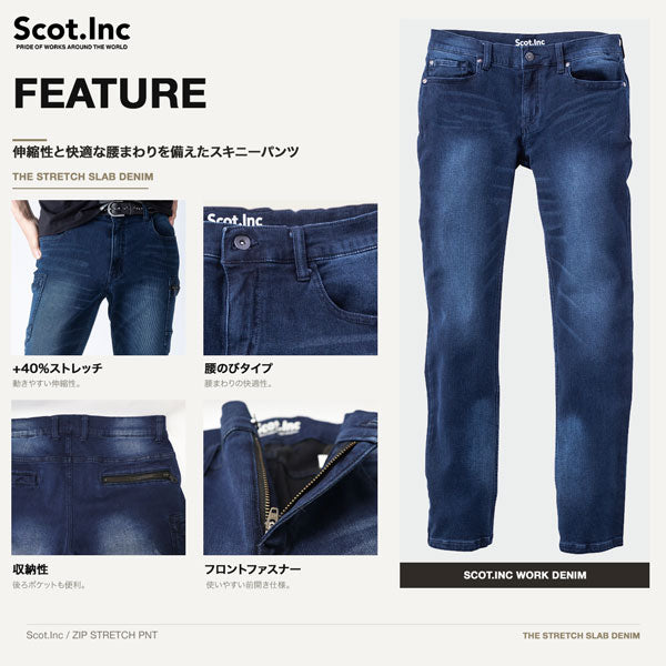 Scot.Inc ニットライクスキニーパンツ 腰のびタイプ I・デニム メンズ 通年 オールシーズン ストレッチ パンツ 作業服 作業着 ワークパンツ スキニーパンツ ドビー織り CUC