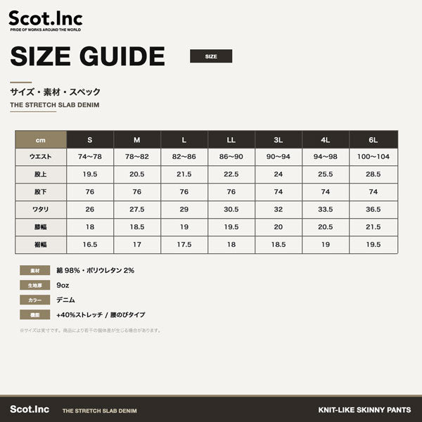 Scot.Inc ニットライクスキニーパンツ 腰のびタイプ I・デニム メンズ 通年 オールシーズン ストレッチ パンツ 作業服 作業着 ワークパンツ スキニーパンツ ドビー織り CUC