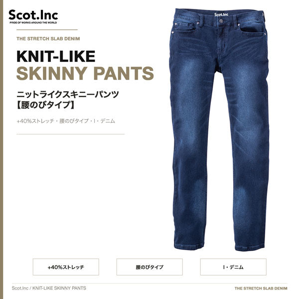 Scot.Inc ニットライクスキニーパンツ 腰のびタイプ I・デニム メンズ 通年 オールシーズン ストレッチ パンツ 作業服 作業着 ワークパンツ スキニーパンツ ドビー織り CUC