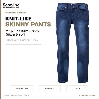 Scot.Inc ニットライクスキニーパンツ 腰のびタイプ I・デニム メンズ 通年 オールシーズン ストレッチ パンツ 作業服 作業着 ワークパンツ スキニーパンツ ドビー織り CUC