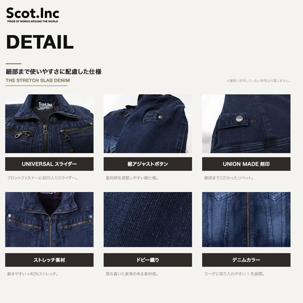 Scot.Inc ニットライクスリムレディースジャケット I・デニム レディース 通年 オールシーズン ストレッチ ジャケット 作業服 作業着 ワークジャケット ドビー織り CUC