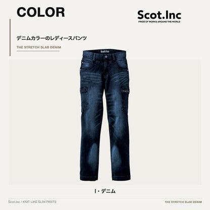 Scot.Inc ニットライクスリムレディースパンツ I・デニム レディース 通年 オールシーズン ストレッチ パンツ 作業服 作業着 ワークパンツ ドビー織り CUC