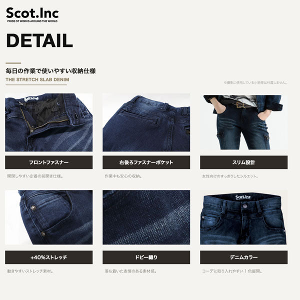 Scot.Inc ニットライクスリムレディースパンツ I・デニム レディース 通年 オールシーズン ストレッチ パンツ 作業服 作業着 ワークパンツ ドビー織り CUC