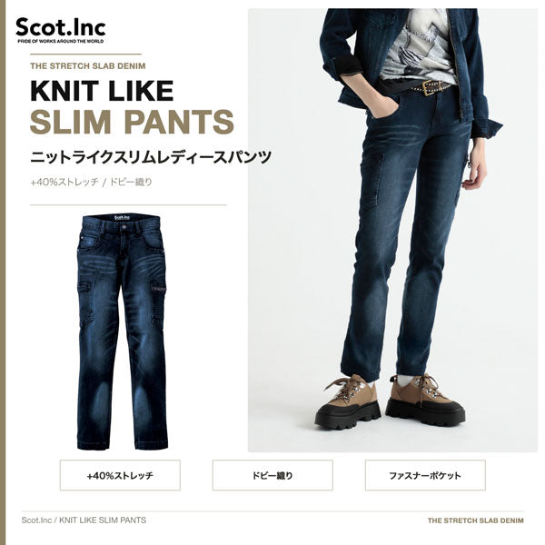 Scot.Inc ニットライクスリムレディースパンツ I・デニム レディース 通年 オールシーズン ストレッチ パンツ 作業服 作業着 ワークパンツ ドビー織り CUC