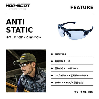 HOP-SCOT ホップスコット 制電セーフティーグラス 保護メガネ 安全メガネ UV99％カット 曇り止め ANSI Z87.1 静電気防止 防塵 軽量 花粉対策 研磨 工事 作業用