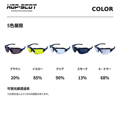 HOP-SCOT ホップスコット 制電セーフティーグラス 保護メガネ 安全メガネ UV99％カット 曇り止め ANSI Z87.1 静電気防止 防塵 軽量 花粉対策 研磨 工事 作業用