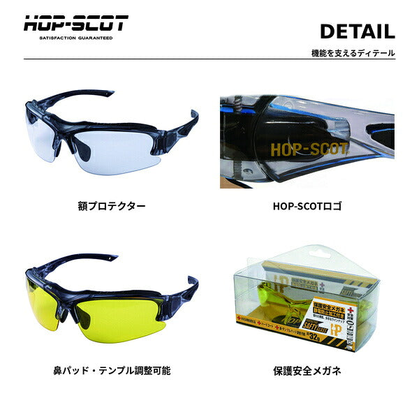 HOP-SCOT ホップスコット 制電セーフティーグラス 保護メガネ 安全メガネ UV99％カット 曇り止め ANSI Z87.1 静電気防止 防塵 軽量 花粉対策 研磨 工事 作業用