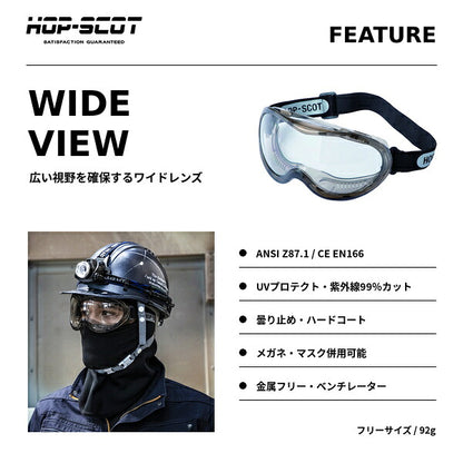 HOP-SCOT ホップスコット ワイドビュー保護ゴーグル 保護メガネ 安全ゴーグル 防塵 UV99％カット 曇り止め ハードコート ANSI Z87.1 メガネ対応 マスク対応 作業用 工事 研磨 DIY