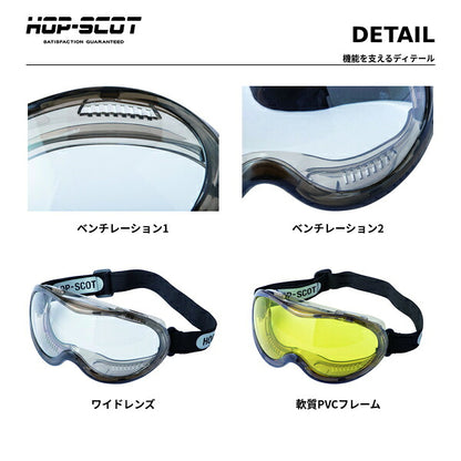 HOP-SCOT ホップスコット ワイドビュー保護ゴーグル 保護メガネ 安全ゴーグル 防塵 UV99％カット 曇り止め ハードコート ANSI Z87.1 メガネ対応 マスク対応 作業用 工事 研磨 DIY