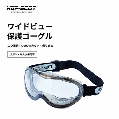 HOP-SCOT ホップスコット ワイドビュー保護ゴーグル 保護メガネ 安全ゴーグル 防塵 UV99％カット 曇り止め ハードコート ANSI Z87.1 メガネ対応 マスク対応 作業用 工事 研磨 DIY