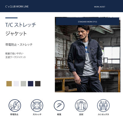 C’s CLUB T/Cストレッチ ジャケット 通年 作業服 作業着 ワークジャケット ストレッチ 帯電防止 軽量 反射パイピング ユニセックス CUC