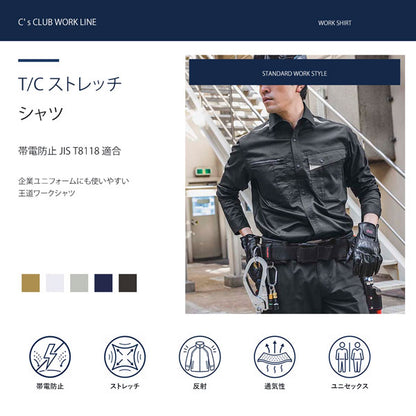 C’s CLUB T/Cストレッチ シャツ 春夏 作業服 作業着 長袖シャツ ワークシャツ ストレッチ 帯電防止 反射パイピング 通気性 ユニセックス CUC