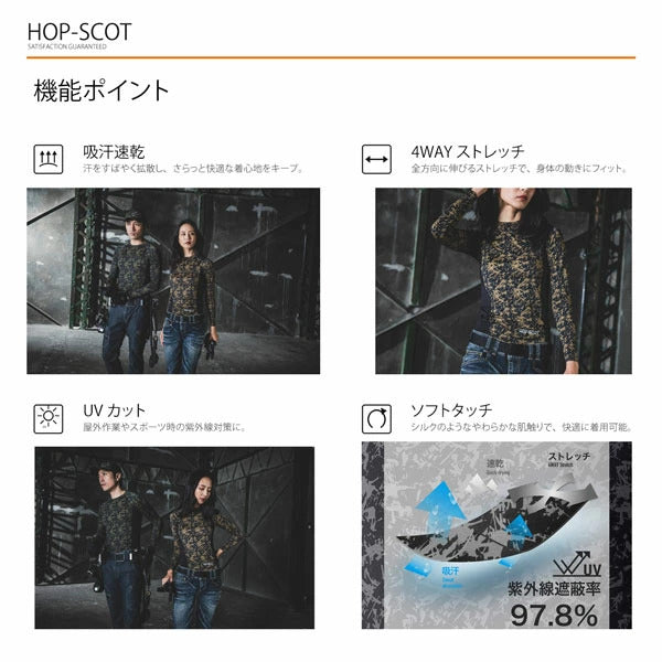 HOP-SCOT 吸汗速乾カモフラコンプレッション ロングスリーブ メンズ レディース 春夏 通年 インナー 長袖 吸汗速乾 UVカット 4WAYストレッチ 作業服 作業着 CUC