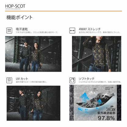 HOP-SCOT 吸汗速乾カモフラコンプレッション ロングスリーブ メンズ レディース 春夏 通年 インナー 長袖 吸汗速乾 UVカット 4WAYストレッチ 作業服 作業着 CUC