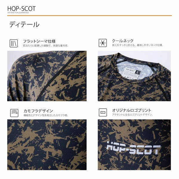HOP-SCOT 吸汗速乾カモフラコンプレッション ロングスリーブ メンズ レディース 春夏 通年 インナー 長袖 吸汗速乾 UVカット 4WAYストレッチ 作業服 作業着 CUC