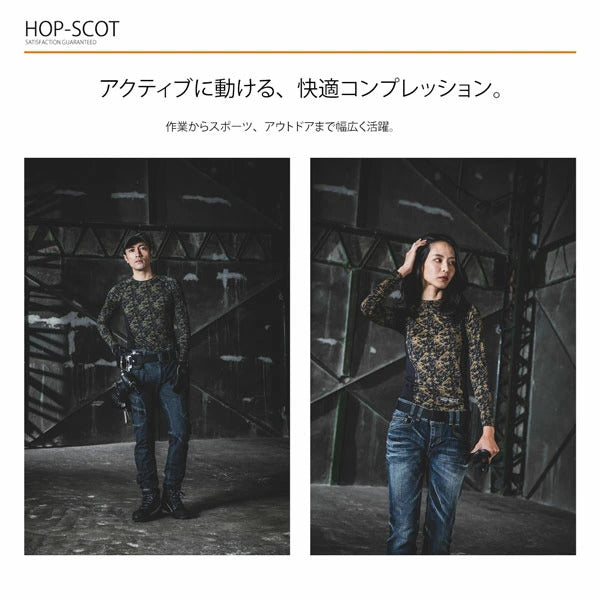 HOP-SCOT 吸汗速乾カモフラコンプレッション ロングスリーブ メンズ レディース 春夏 通年 インナー 長袖 吸汗速乾 UVカット 4WAYストレッチ 作業服 作業着 CUC
