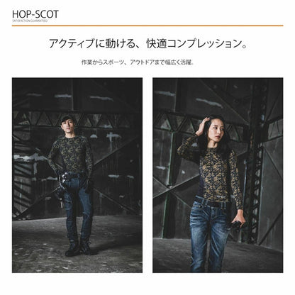HOP-SCOT 吸汗速乾カモフラコンプレッション ロングスリーブ メンズ レディース 春夏 通年 インナー 長袖 吸汗速乾 UVカット 4WAYストレッチ 作業服 作業着 CUC