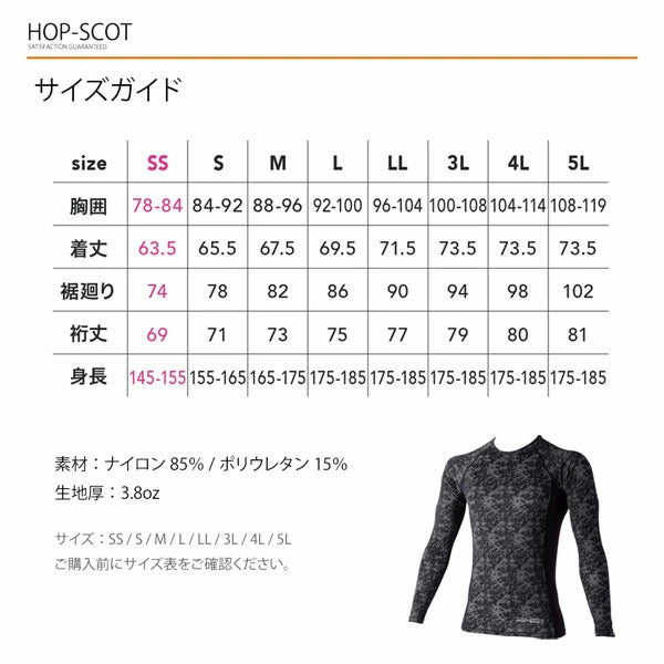 HOP-SCOT 吸汗速乾カモフラコンプレッション ロングスリーブ メンズ レディース 春夏 通年 インナー 長袖 吸汗速乾 UVカット 4WAYストレッチ 作業服 作業着 CUC